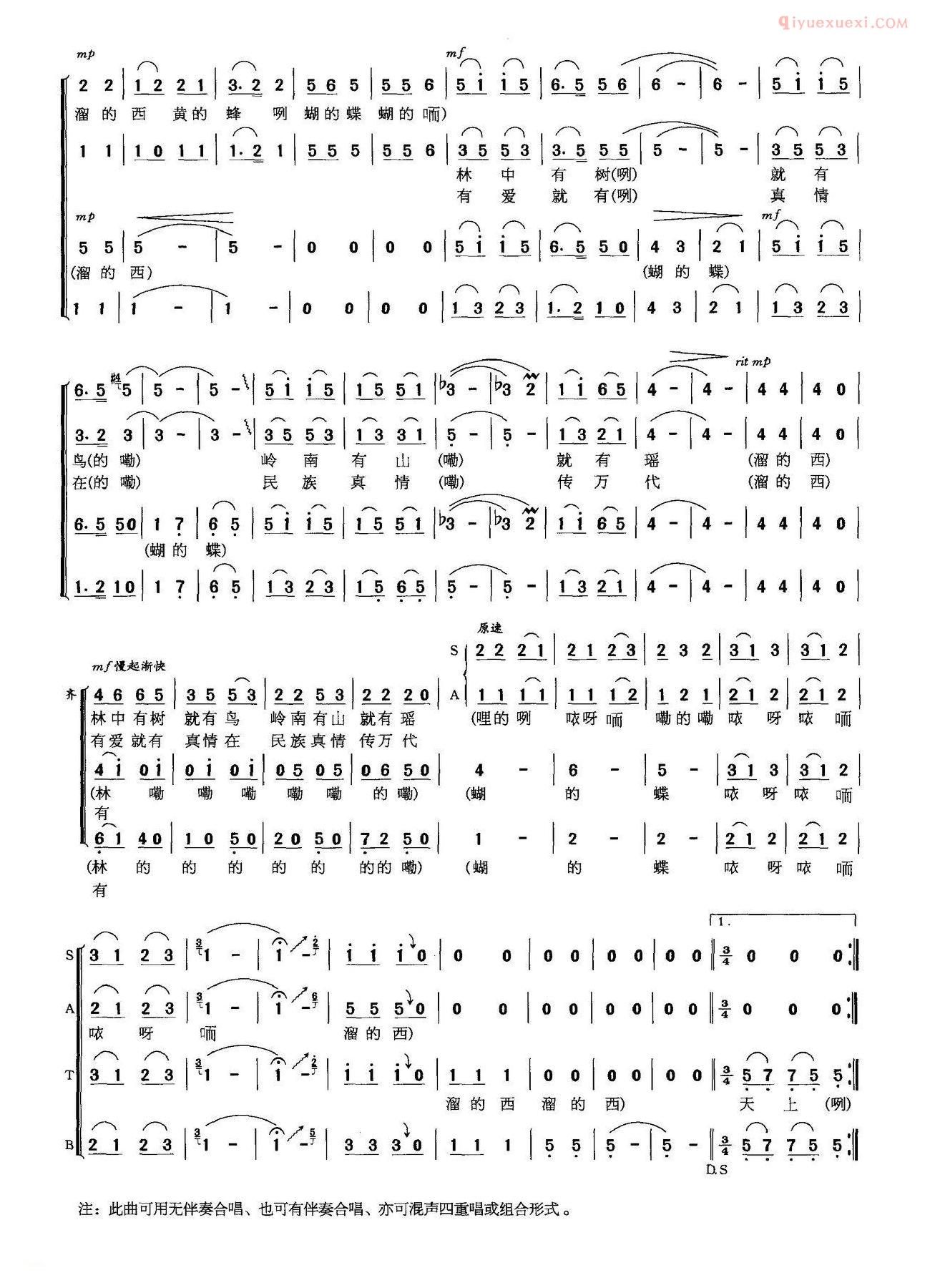 合唱乐谱[蝴蝶歌/何建强词 苏以淑曲]简谱