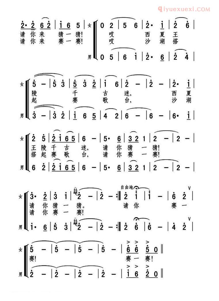 合唱乐谱[欢迎你到宁夏来]简谱