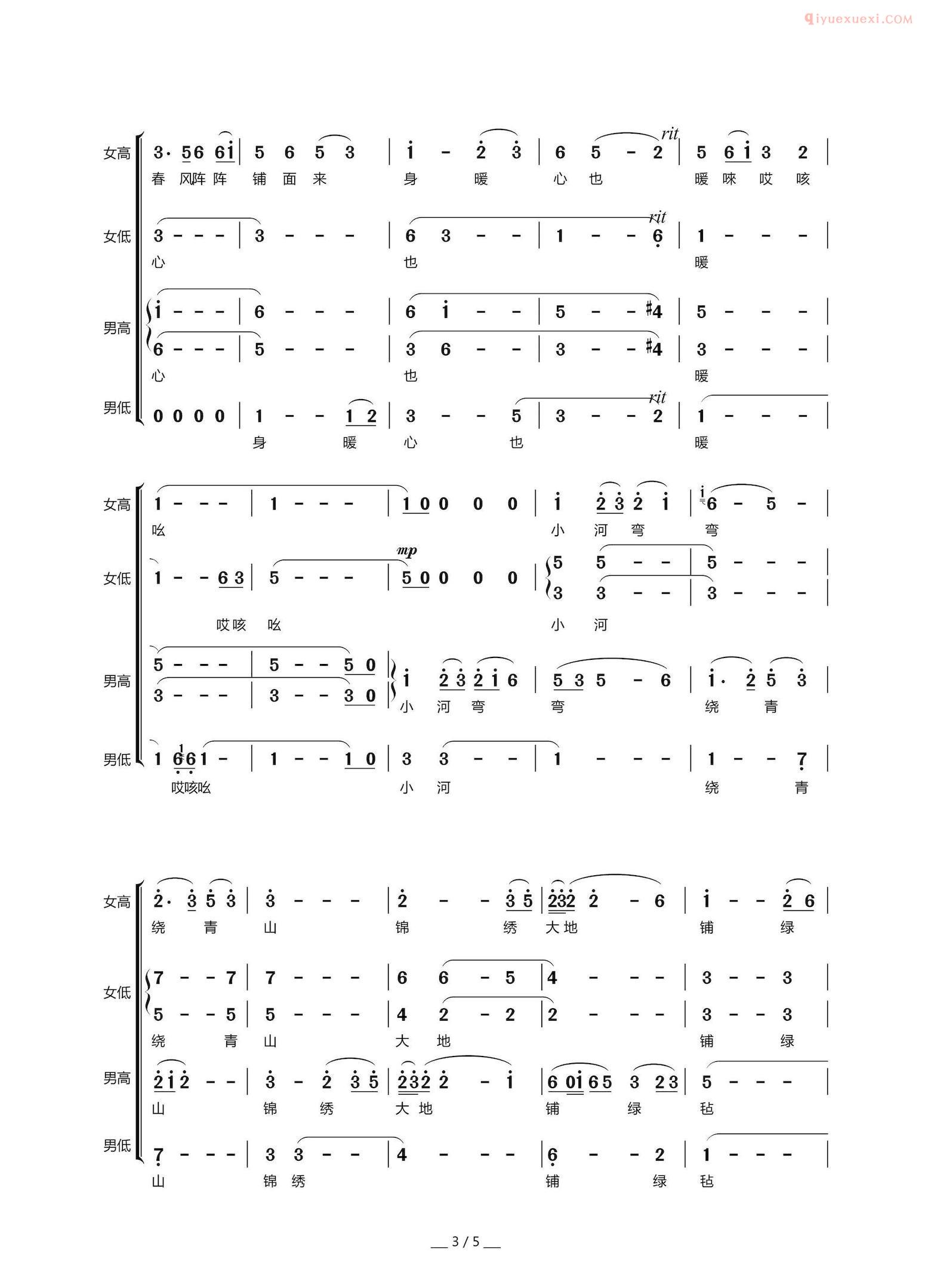 合唱乐谱[家乡赞/王文松词 王澄泉曲、无伴奏合唱]简谱