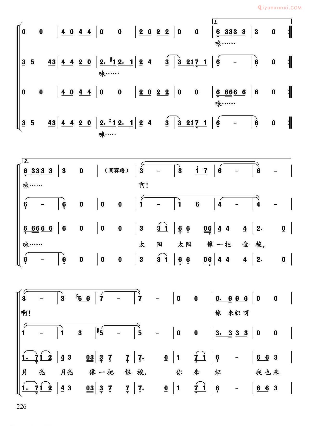 合唱乐谱[金梭和银梭/李幼容词 金凤浩曲、曹明辉编合唱]简谱