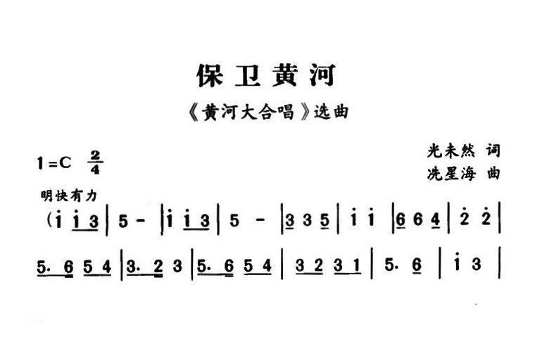 合唱乐谱[军歌金曲/保卫黄河]简谱