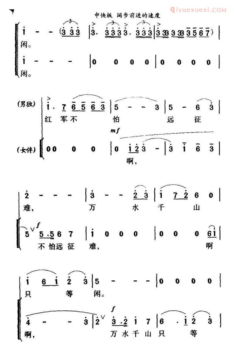 合唱乐谱[七律_长征/军歌金曲]简谱