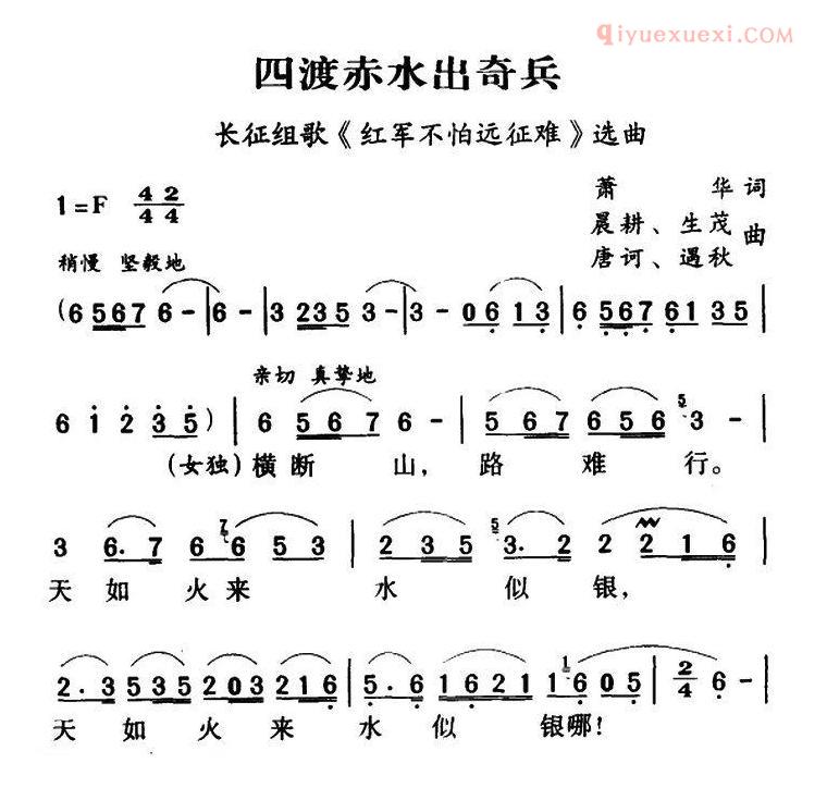 合唱乐谱[四渡赤水出奇兵/军歌金曲]简谱