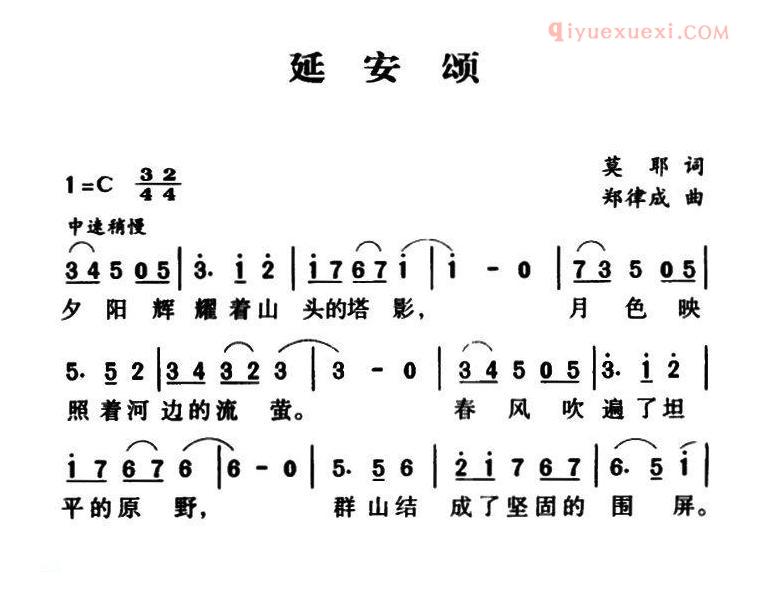 合唱乐谱[延安颂/军歌金曲]简谱