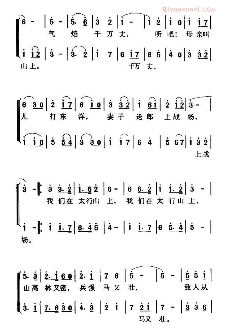 合唱乐谱[在太行山上/军歌金曲]简谱