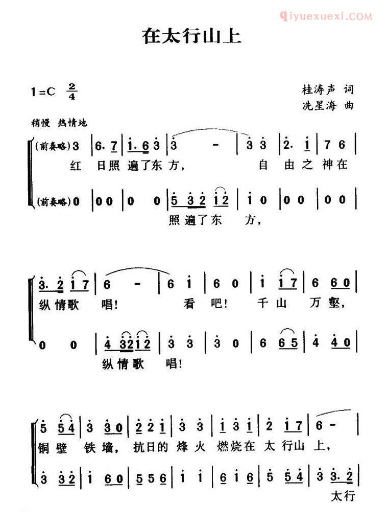 合唱乐谱[在太行山上/军歌金曲]简谱