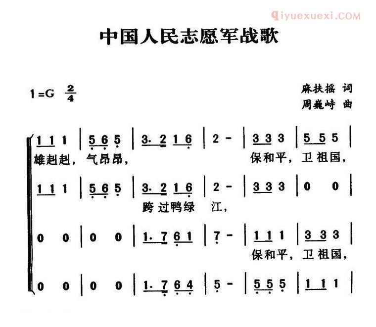 合唱乐谱[中国人民志愿军战歌/军歌金曲]简谱