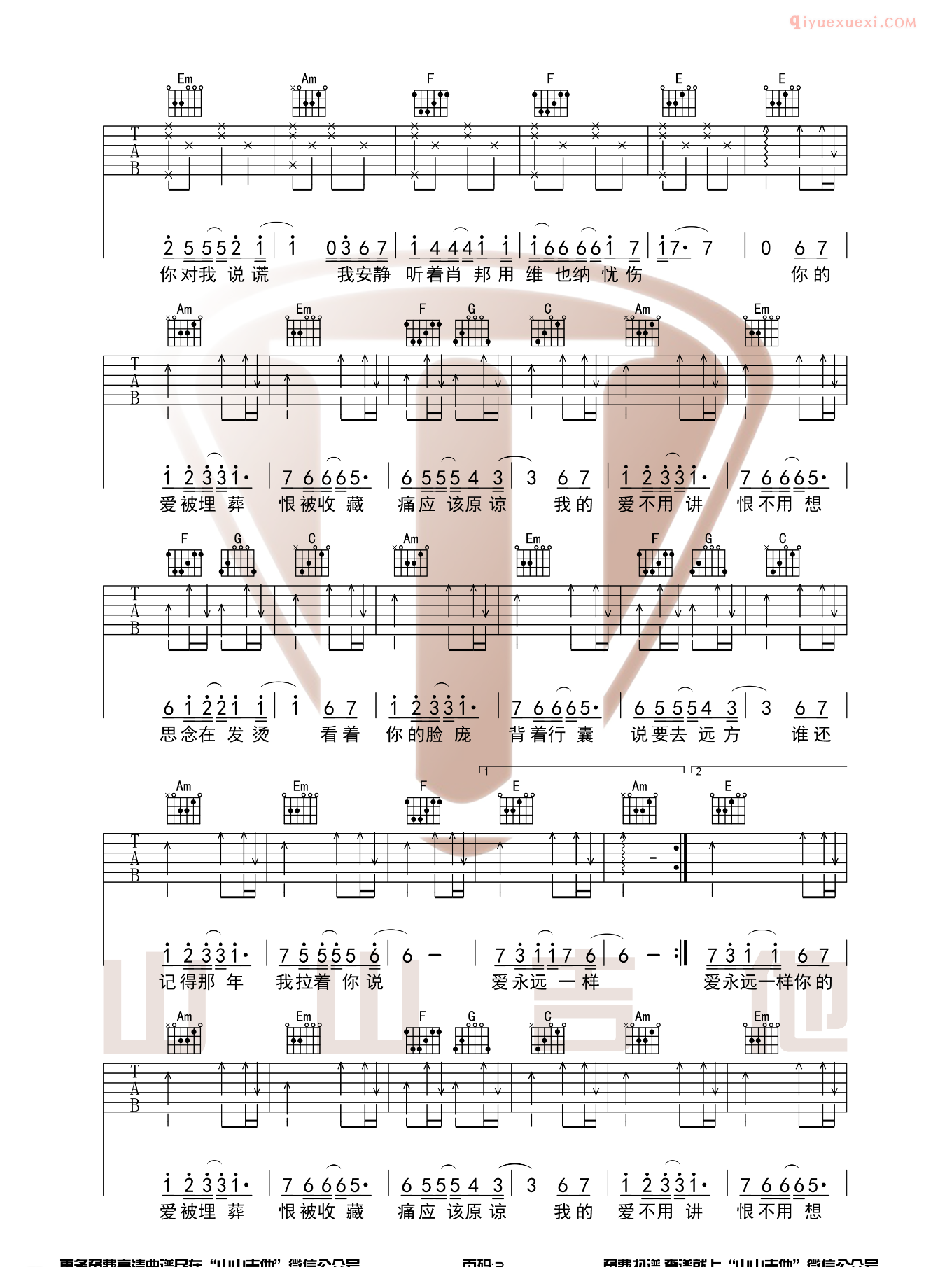器乐学习网不分手的恋爱吉他谱-2