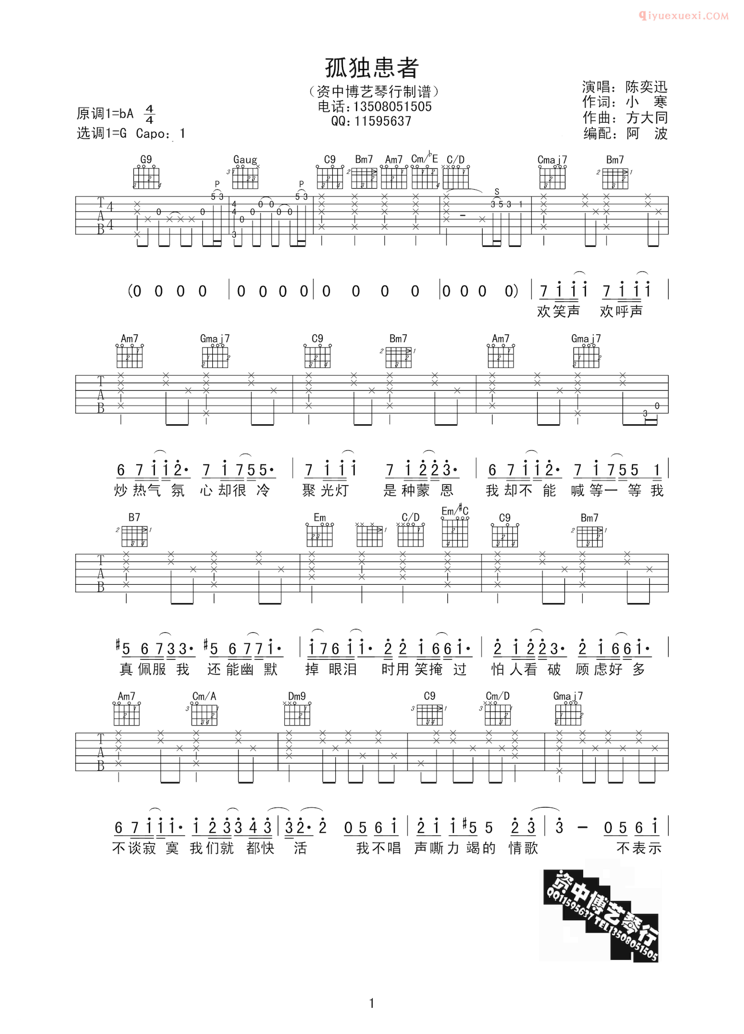 器乐学习网《孤独患者》吉他谱-1
