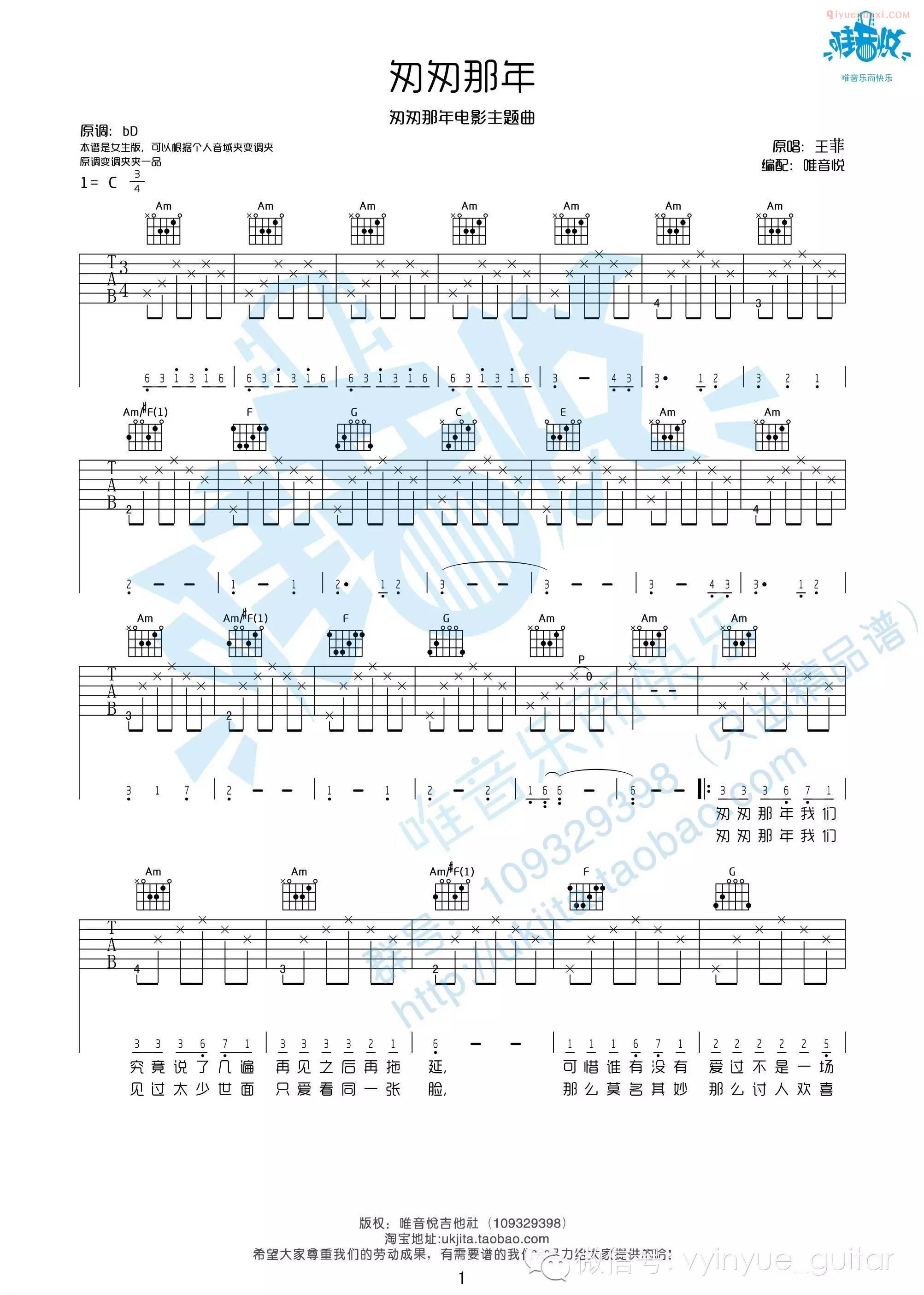 《匆匆那年》吉他谱女生版-1