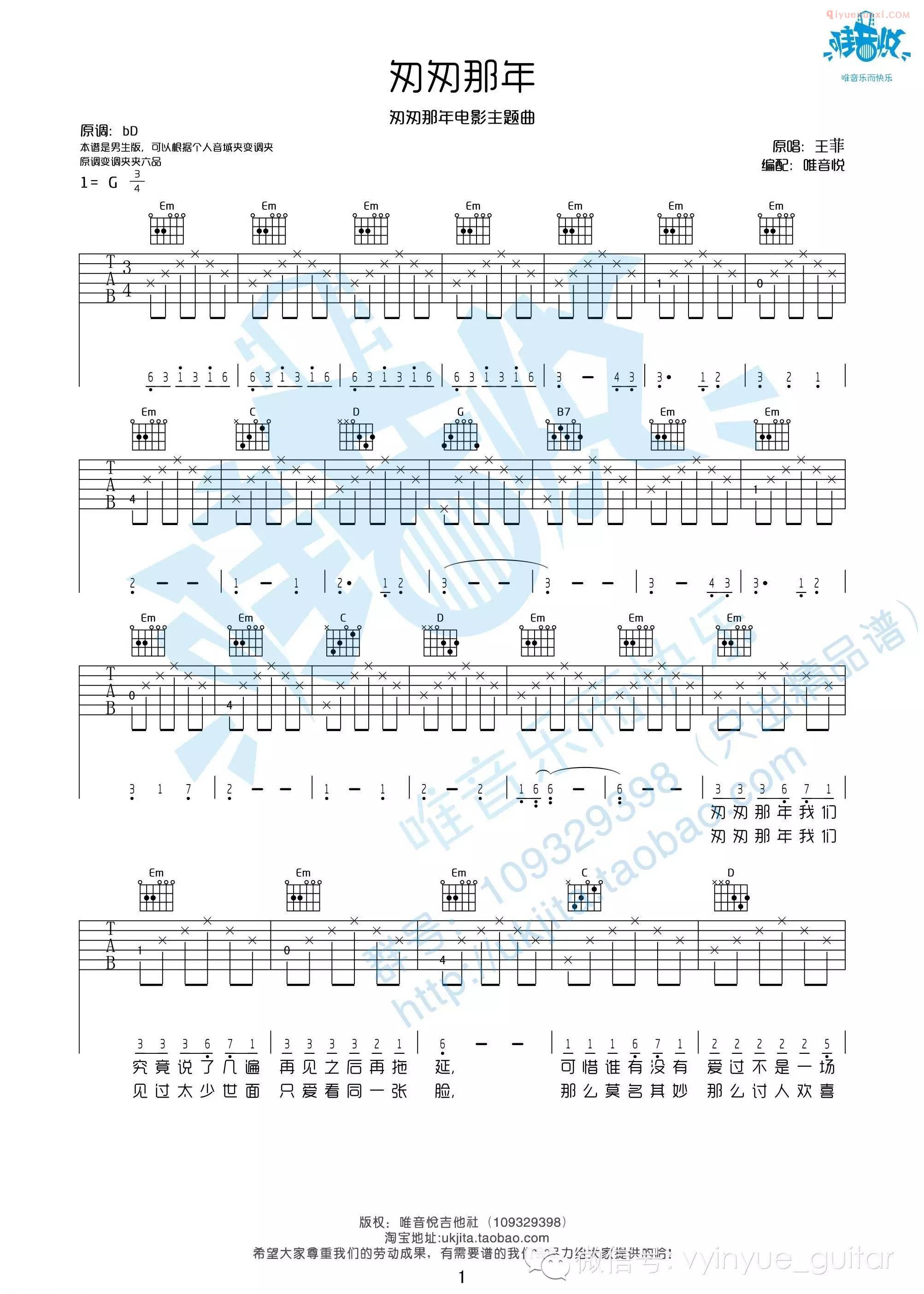 《匆匆那年》吉他谱男生版-1