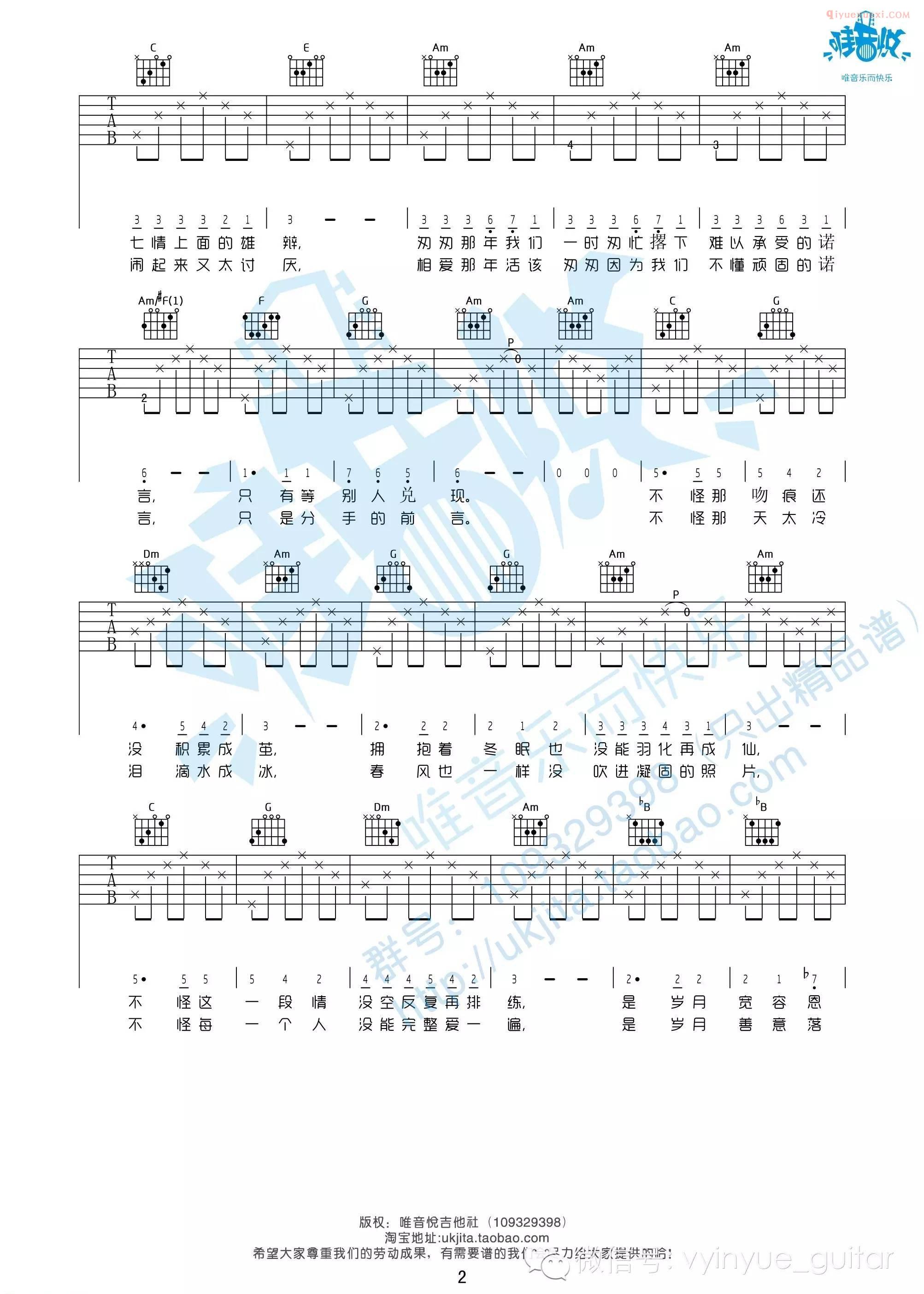 《匆匆那年》吉他谱女生版-2