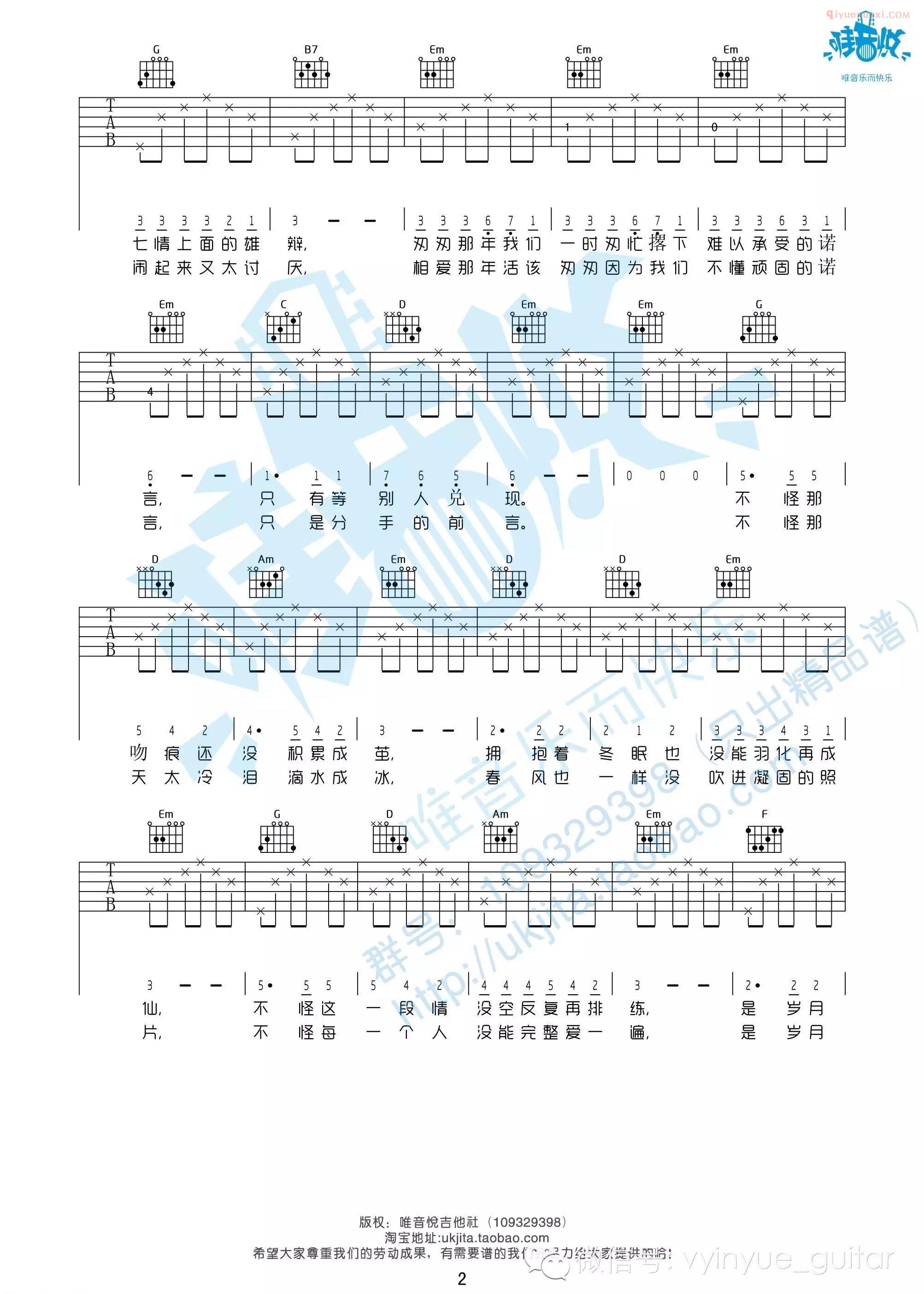 《匆匆那年》吉他谱男生版-2