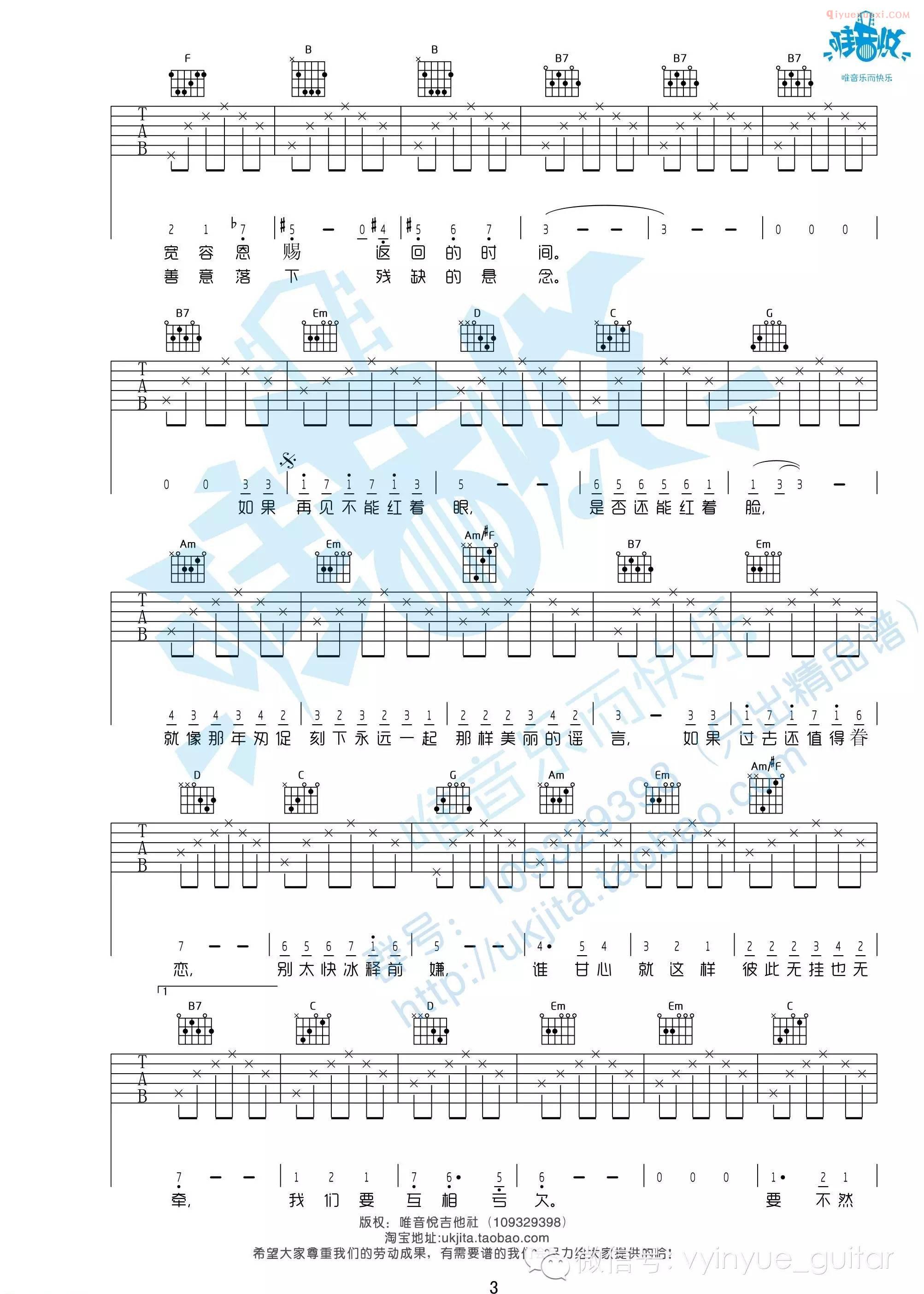 《匆匆那年》吉他谱男生版-3