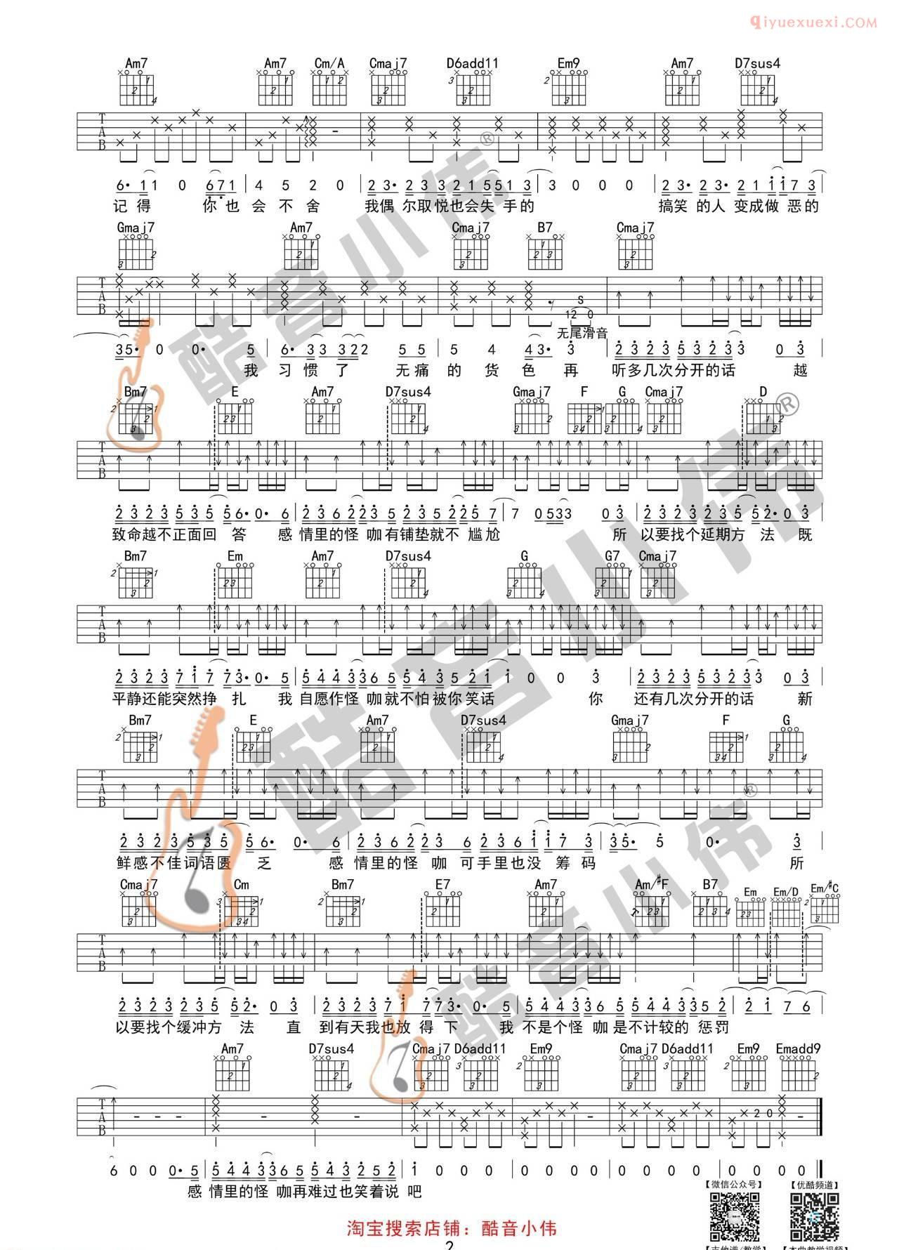 器乐学习网《怪咖》吉他谱-2