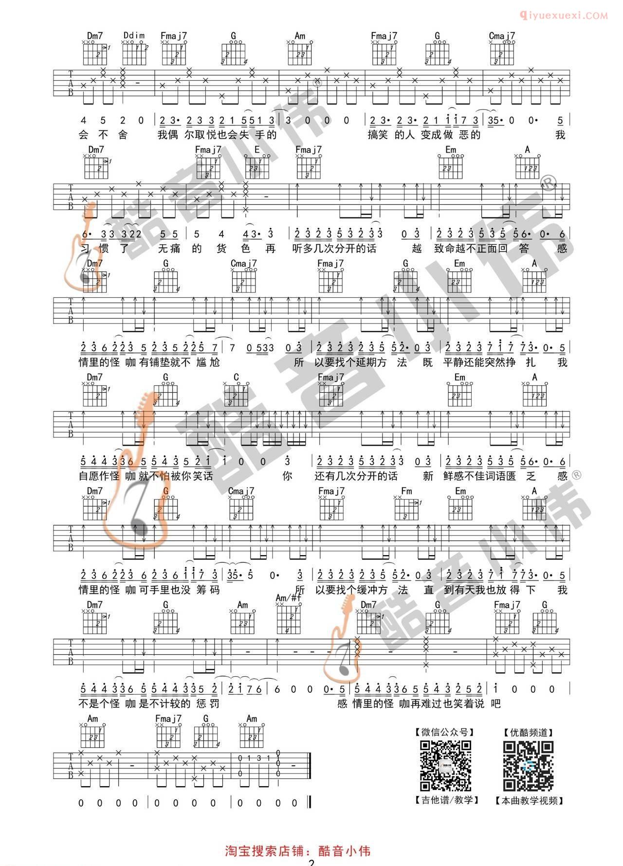 器乐学习网《怪咖》吉他谱-4