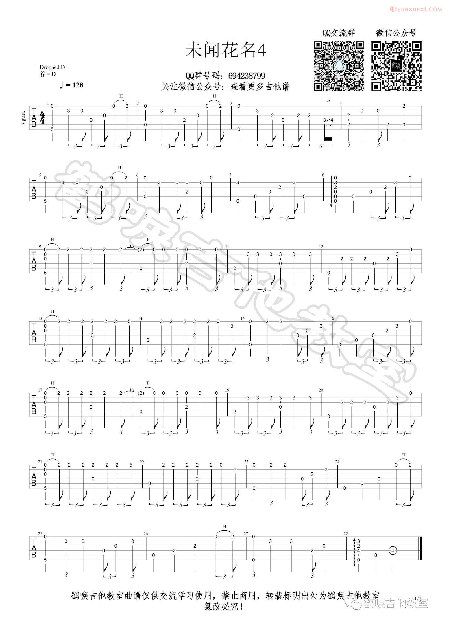 器乐学习网未闻花名吉他谱-4