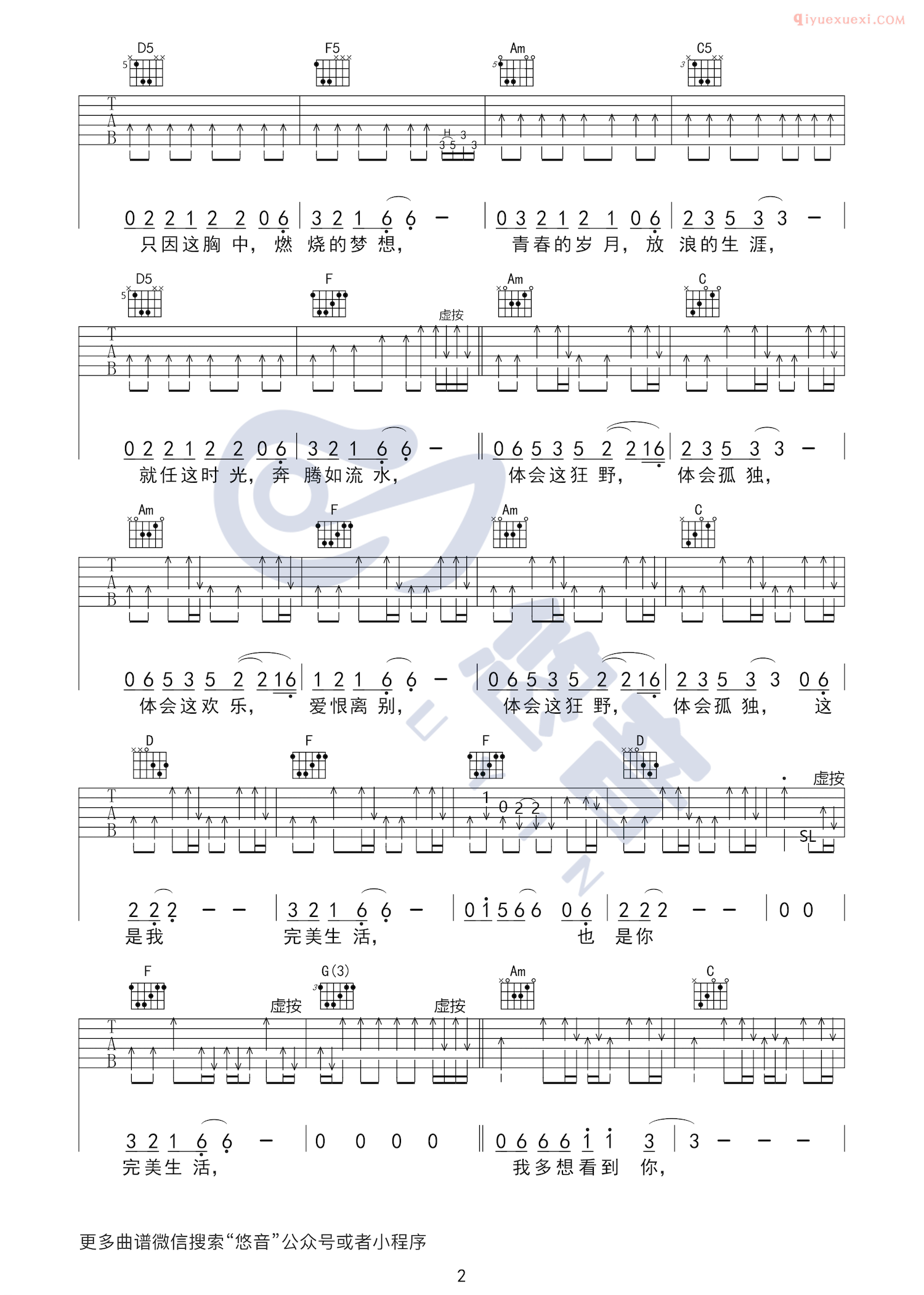 器乐学习网《完美生活》吉他谱-2