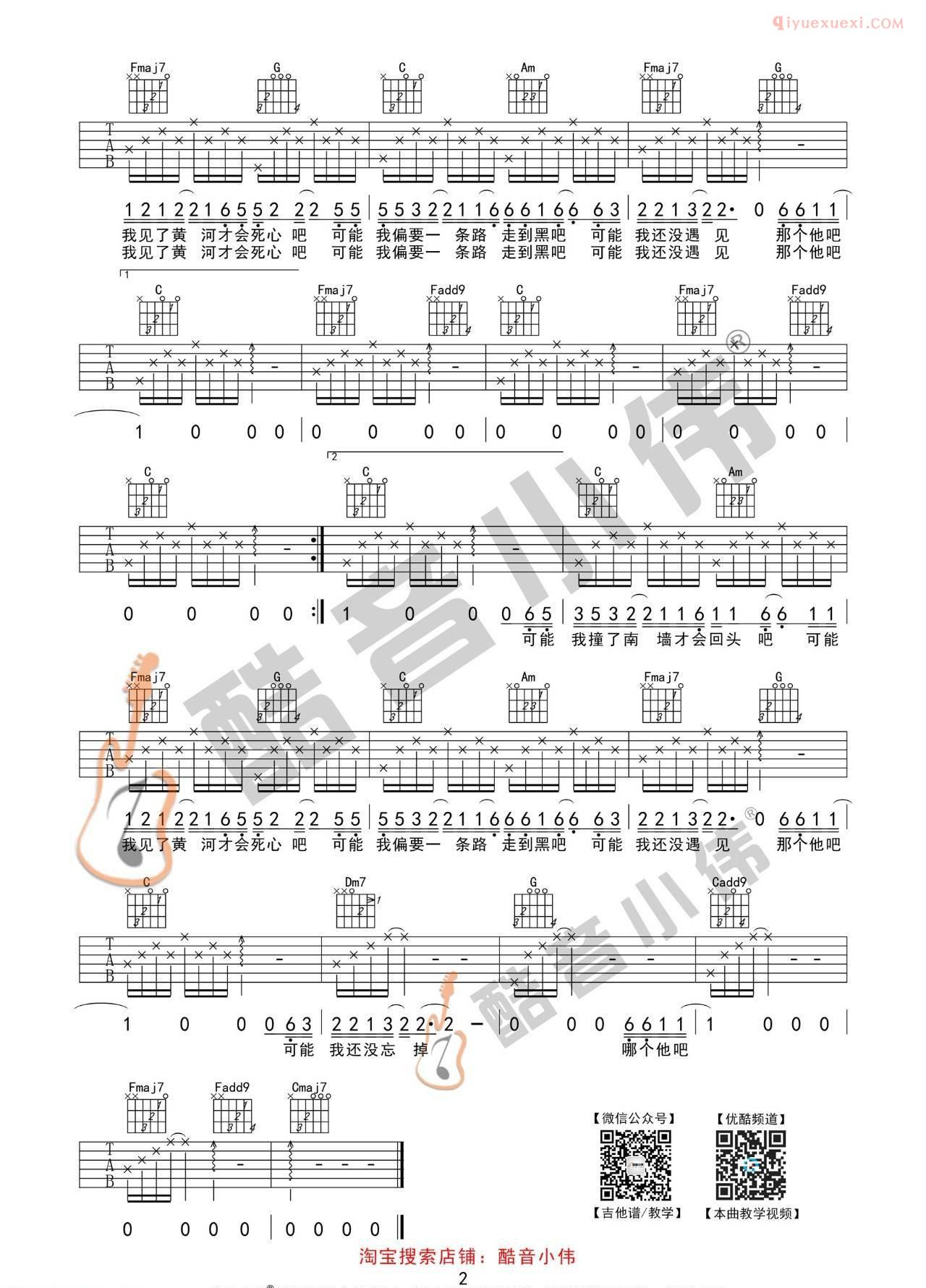 器乐学习网《可能否》吉他谱-4