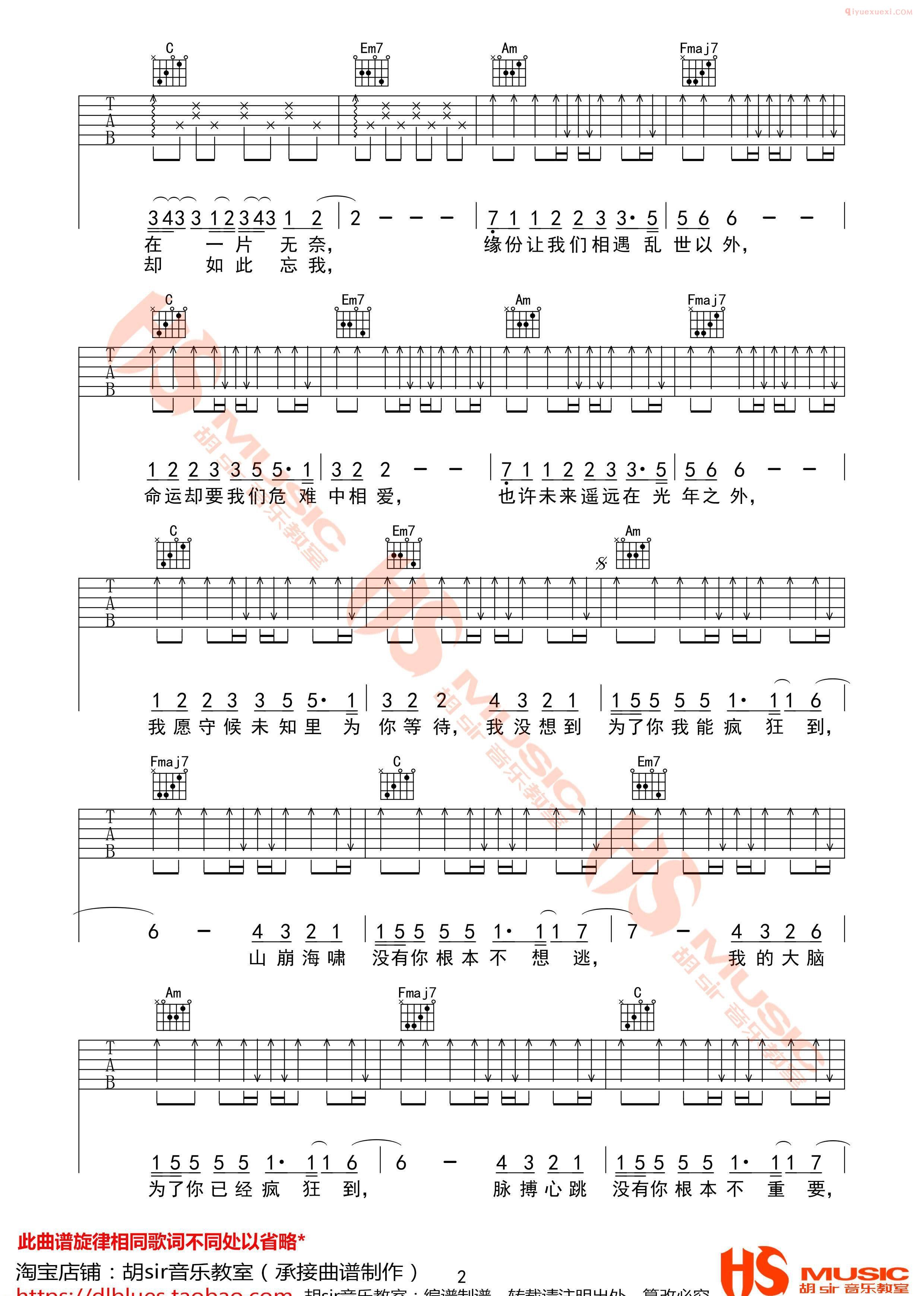 器乐学习网《光年之外》吉他谱胡sir版-2