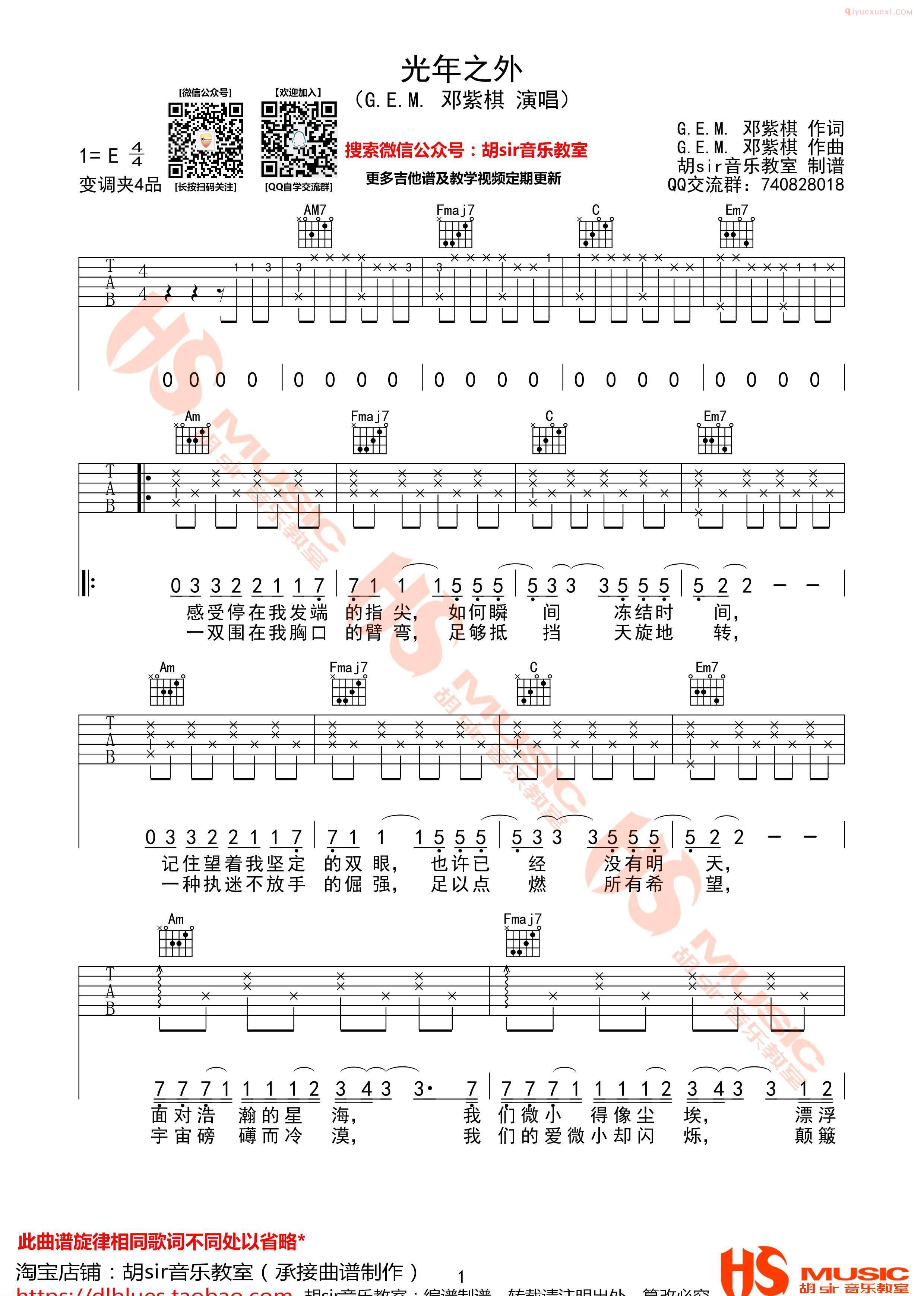器乐学习网《光年之外》吉他谱胡sir版-1