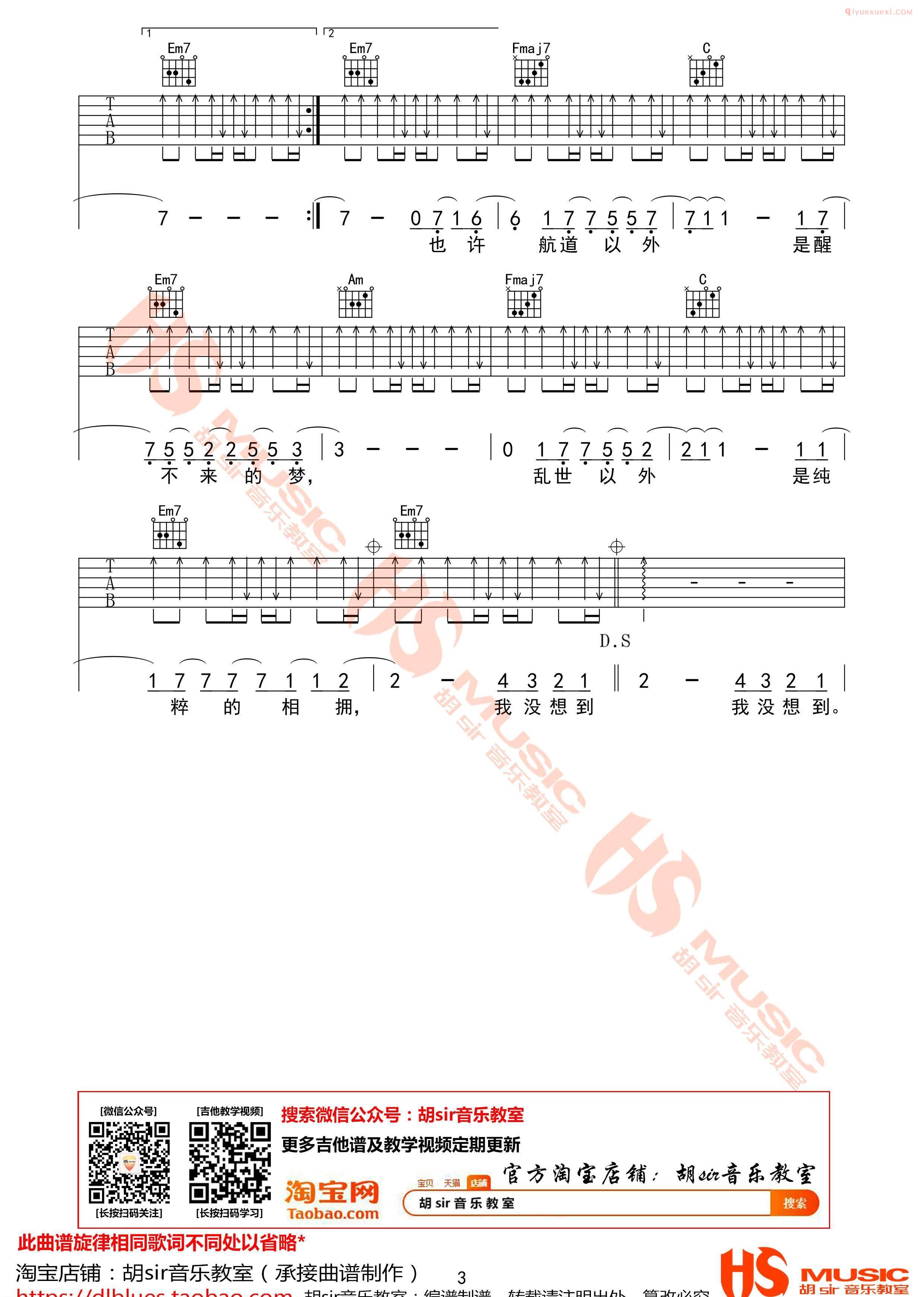 器乐学习网《光年之外》吉他谱胡sir版-3