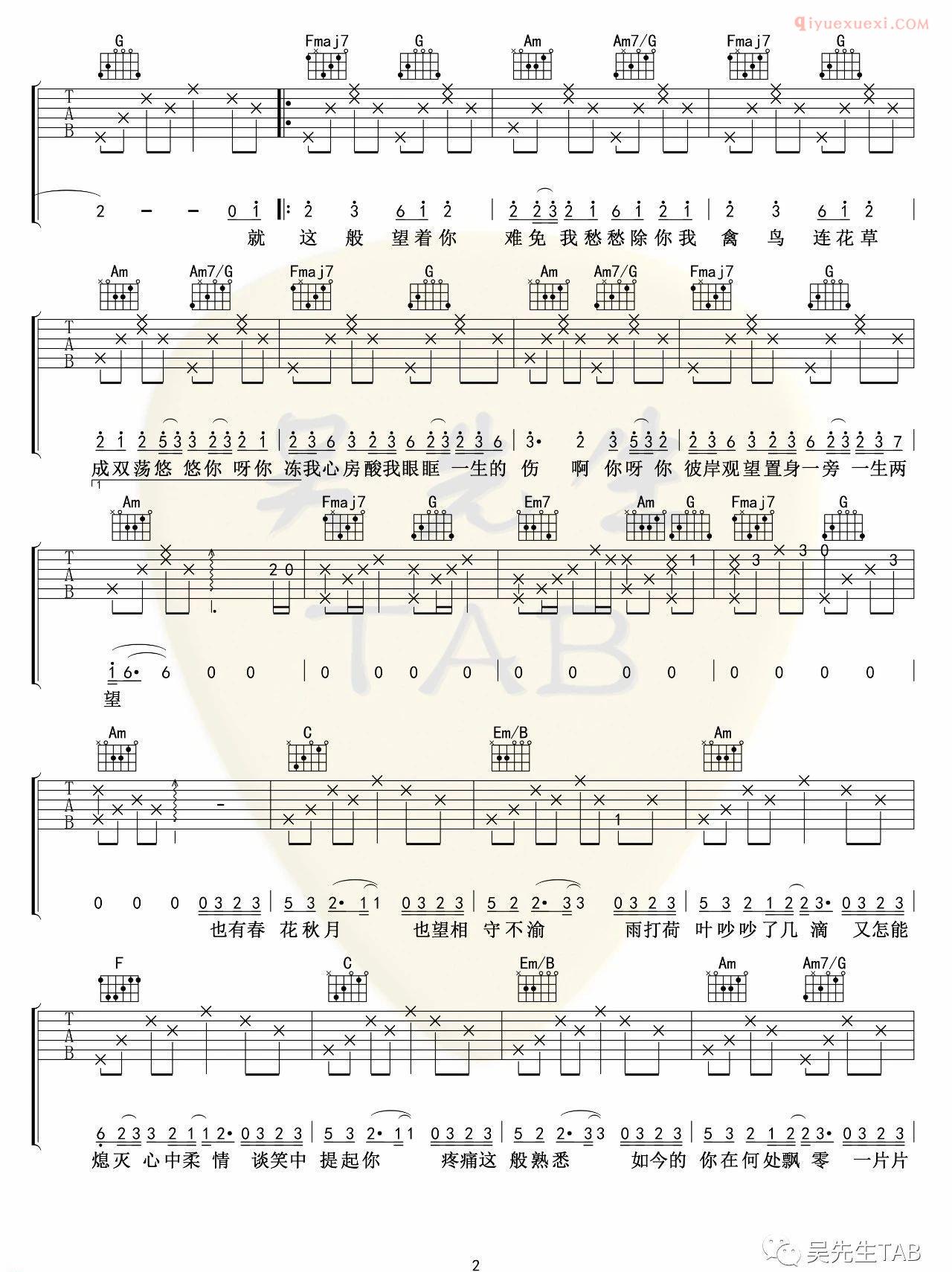 器乐学习网《隔岸》吉他谱吴先生-2