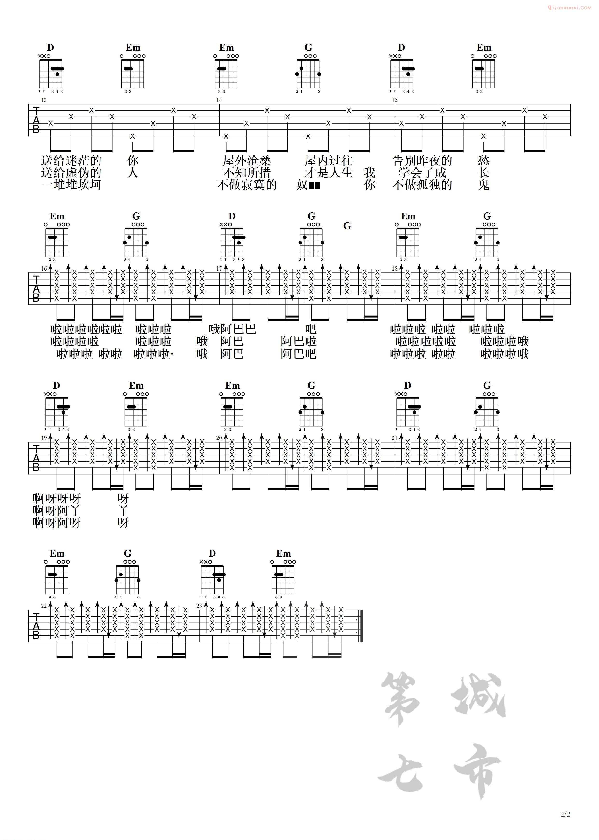 器乐学习网《点歌的人》吉他谱第七城市版-2