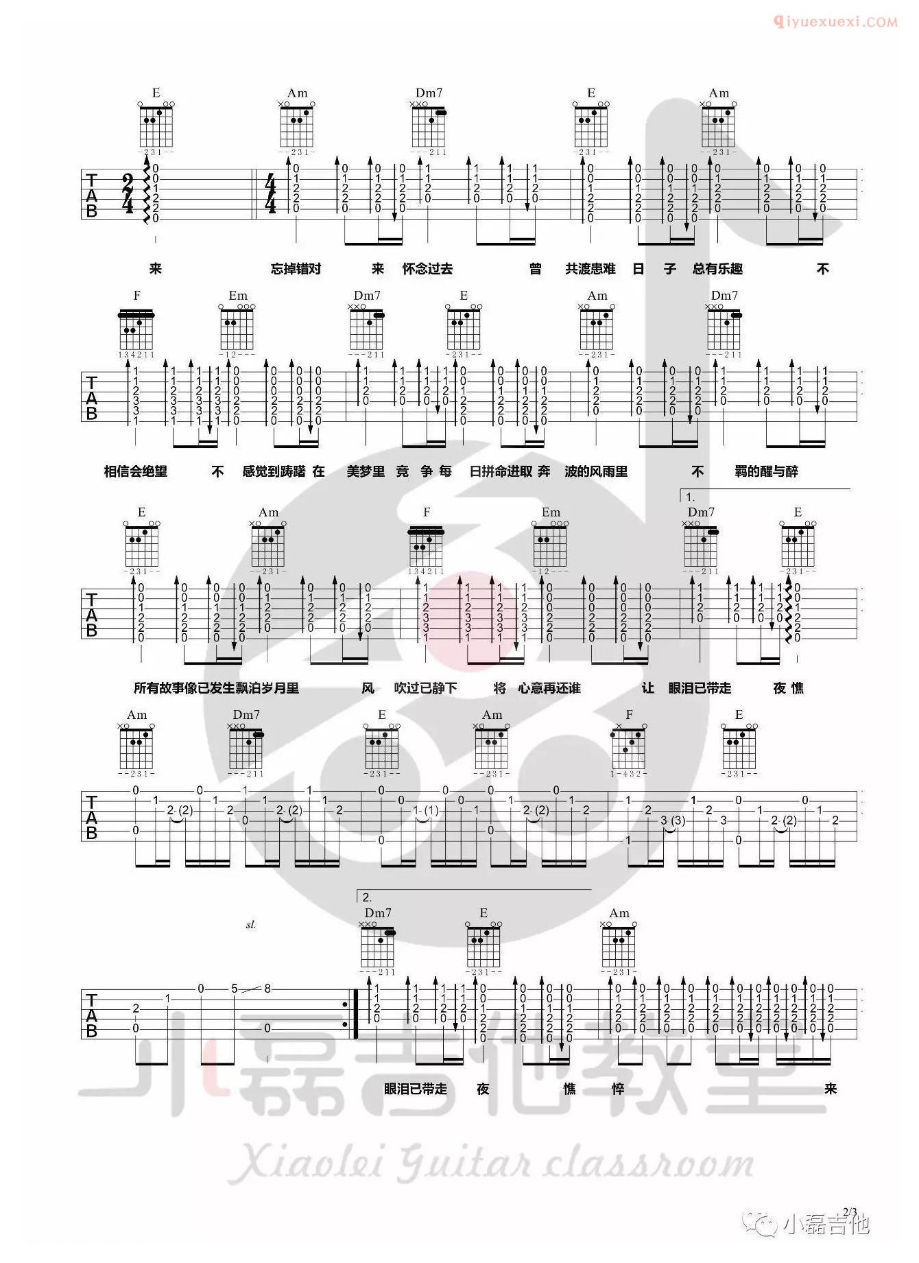 器乐学习网友情岁月吉他谱-2