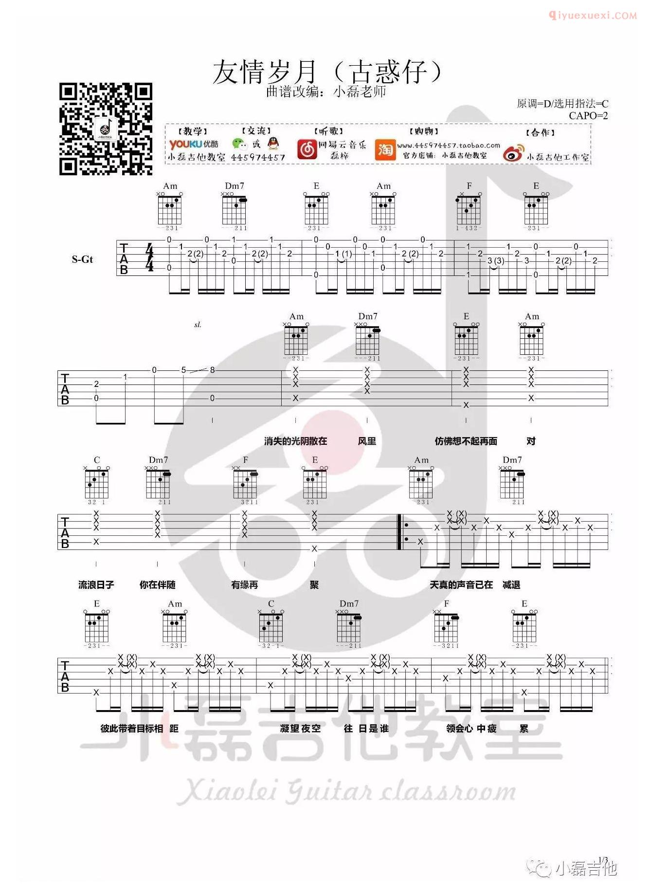 器乐学习网友情岁月吉他谱-1