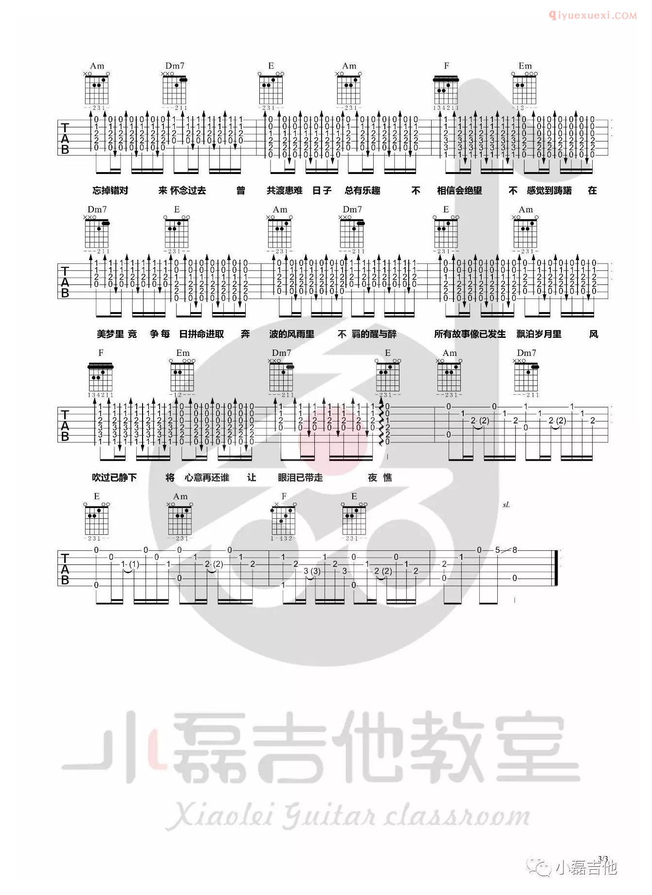 器乐学习网友情岁月吉他谱-3