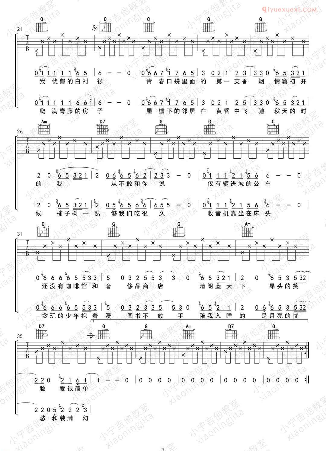 器乐学习网《少年锦时》G调女生版吉他谱-2