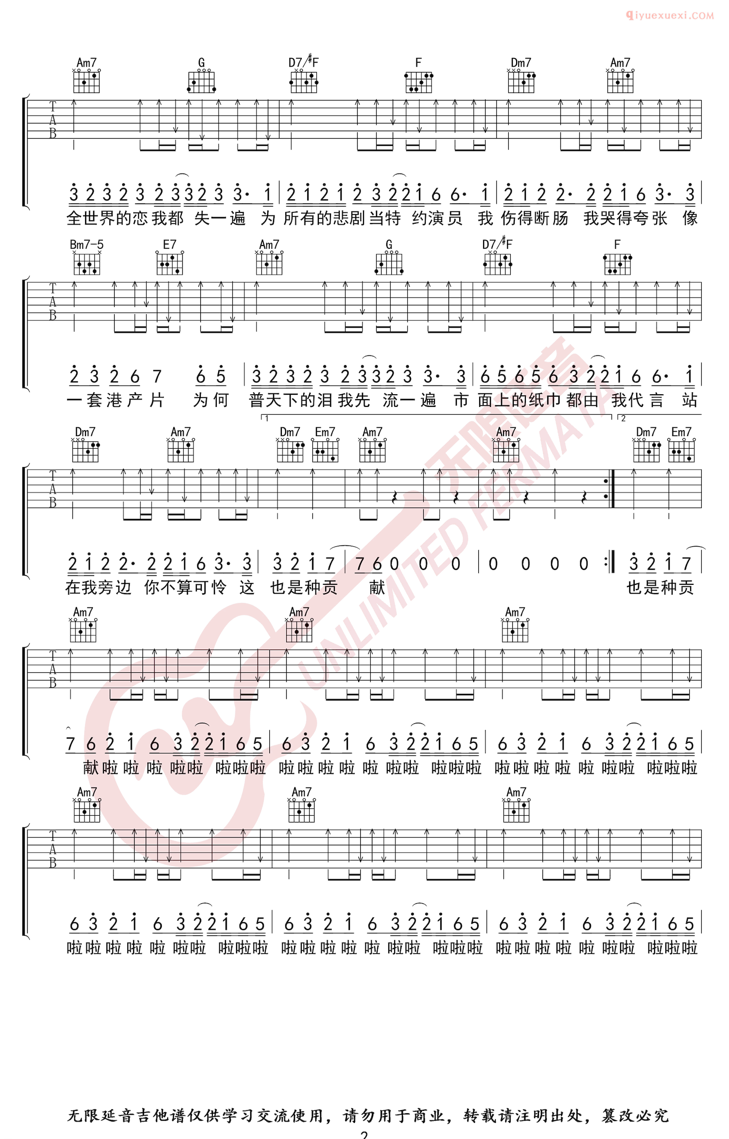 器乐学习网《喜剧之王》吉他谱-2