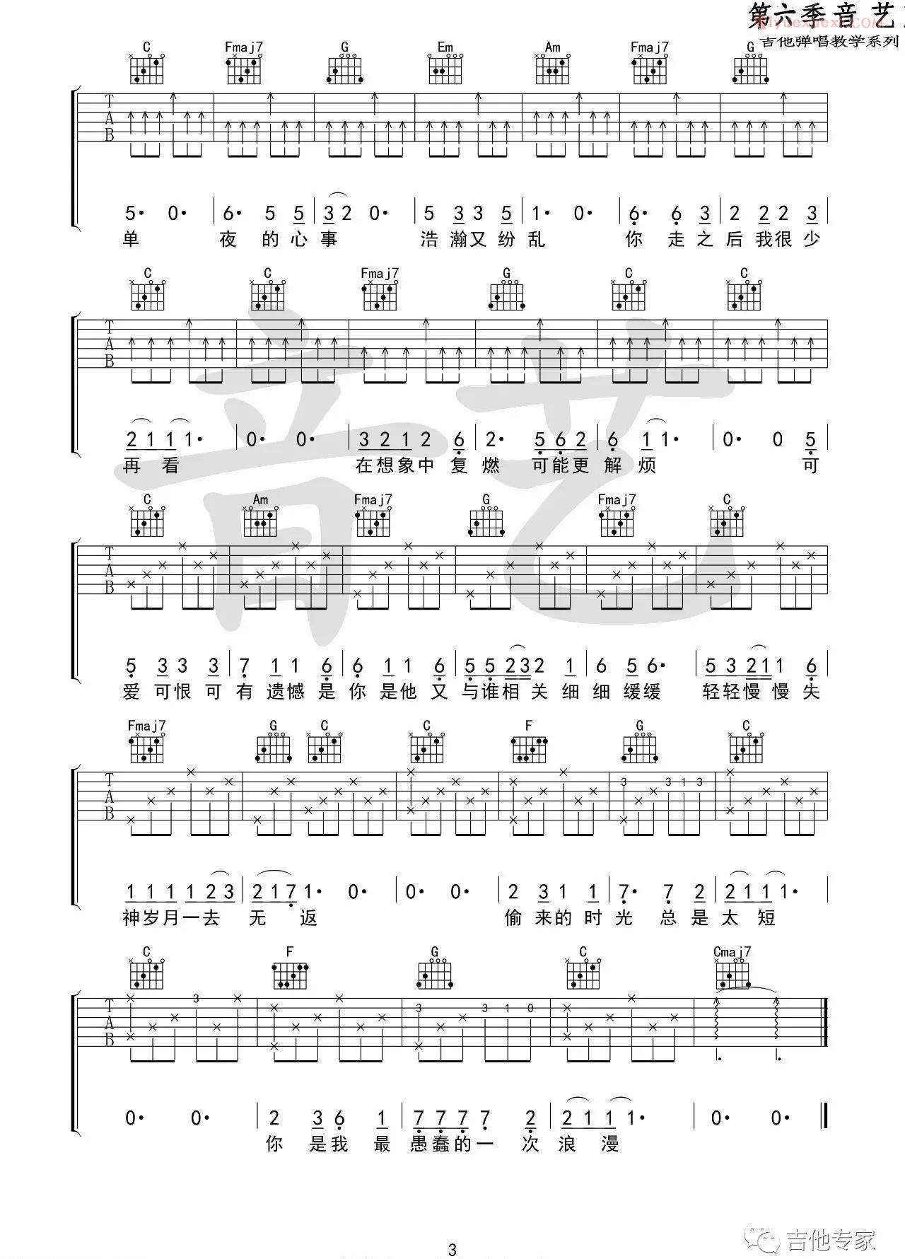 器乐学习网《你是我最愚蠢的一次浪漫》吉他谱-3