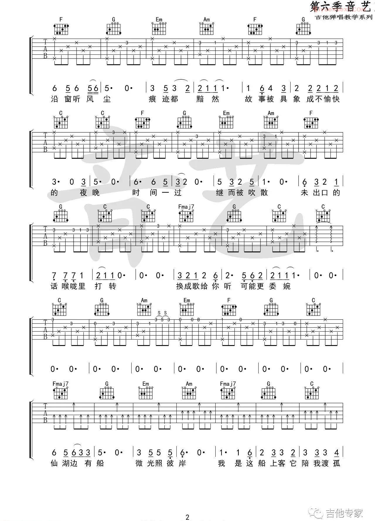 器乐学习网《你是我最愚蠢的一次浪漫》吉他谱-2