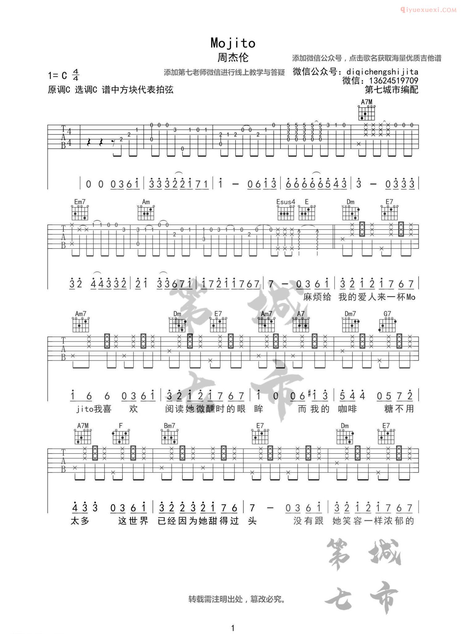 器乐学习网《Mojito》吉他谱第七城市-1