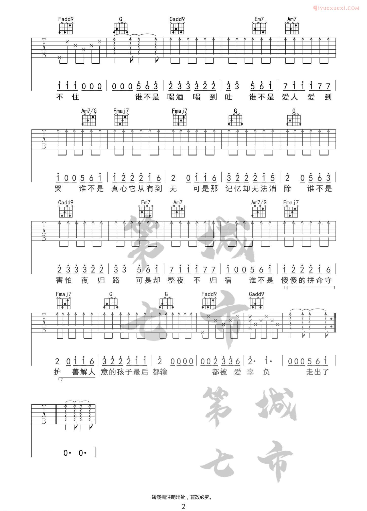 器乐学习网《谁不是》吉他谱-2
