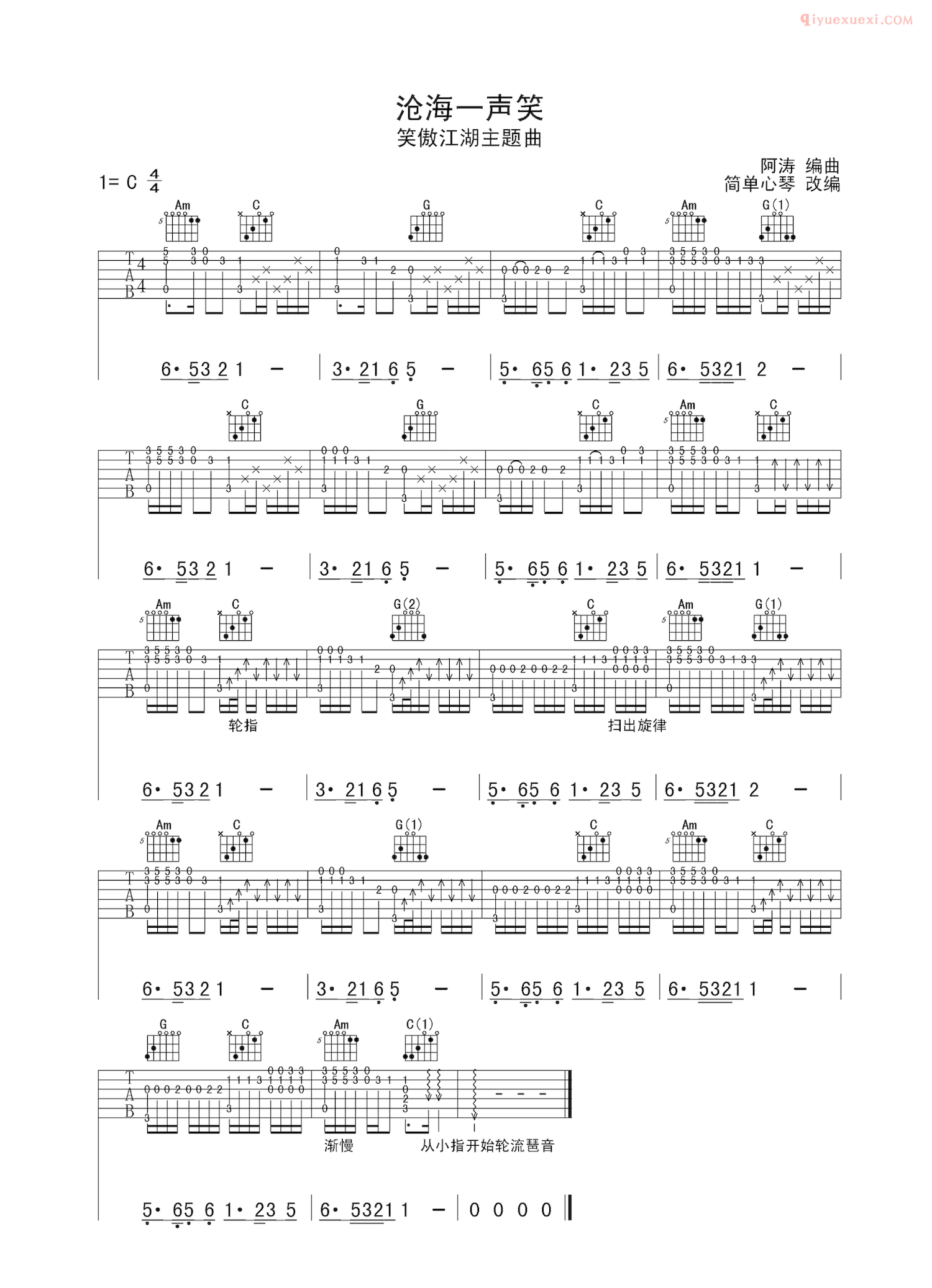 沧海一声笑吉他指弹谱