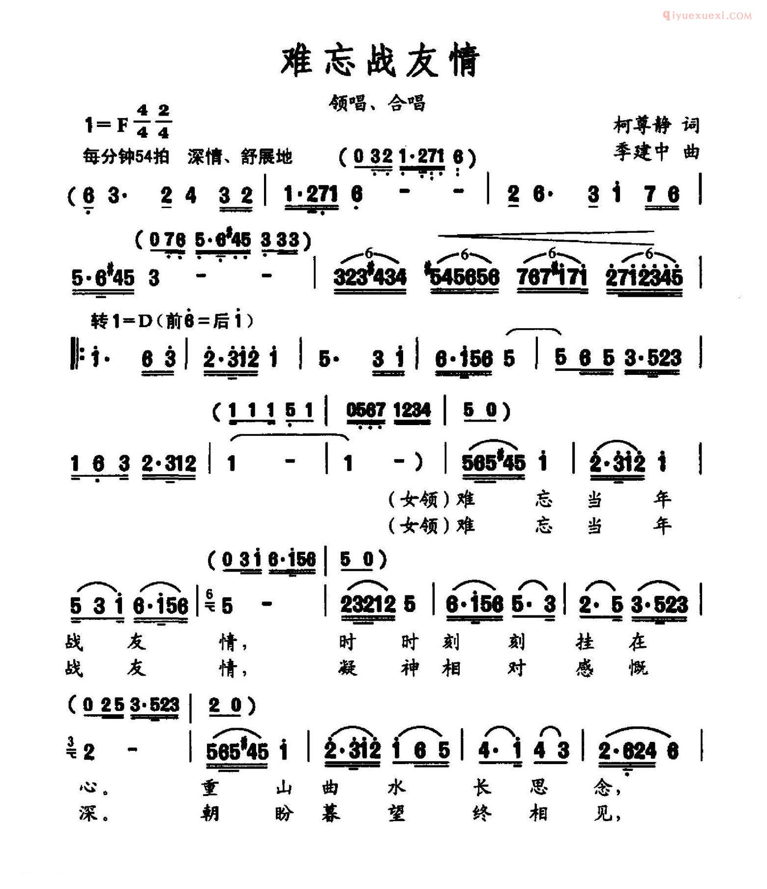 合唱乐谱[难忘战友情]简谱