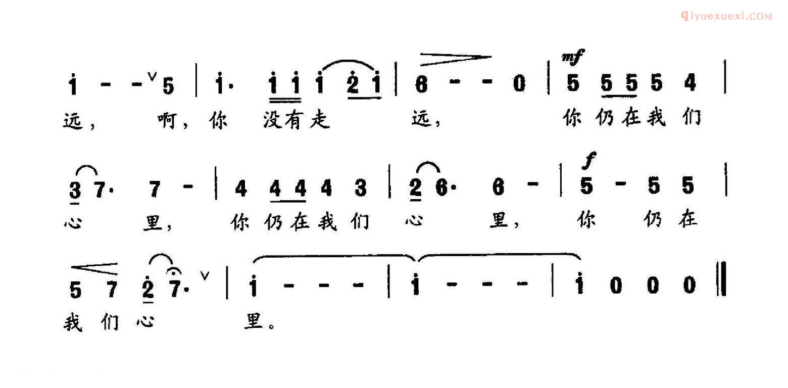 合唱乐谱[你没有走远，仍在我们心里]简谱