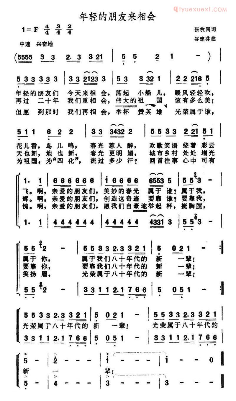 合唱乐谱[年轻的朋友来相会]简谱