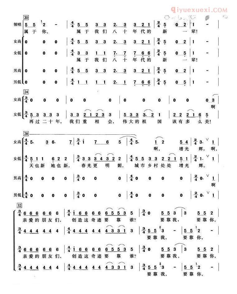 合唱乐谱[年轻的朋友来相会/翟建国编合唱版]简谱