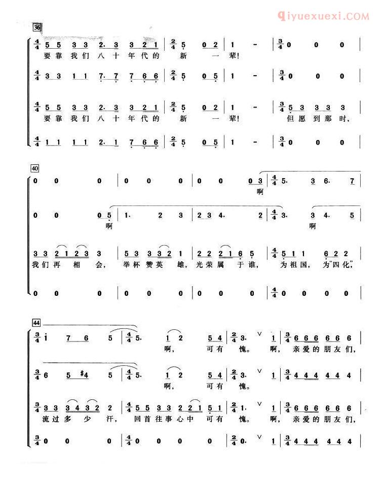 合唱乐谱[年轻的朋友来相会/翟建国编合唱版]简谱