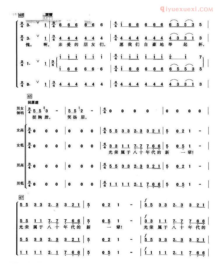 合唱乐谱[年轻的朋友来相会/翟建国编合唱版]简谱