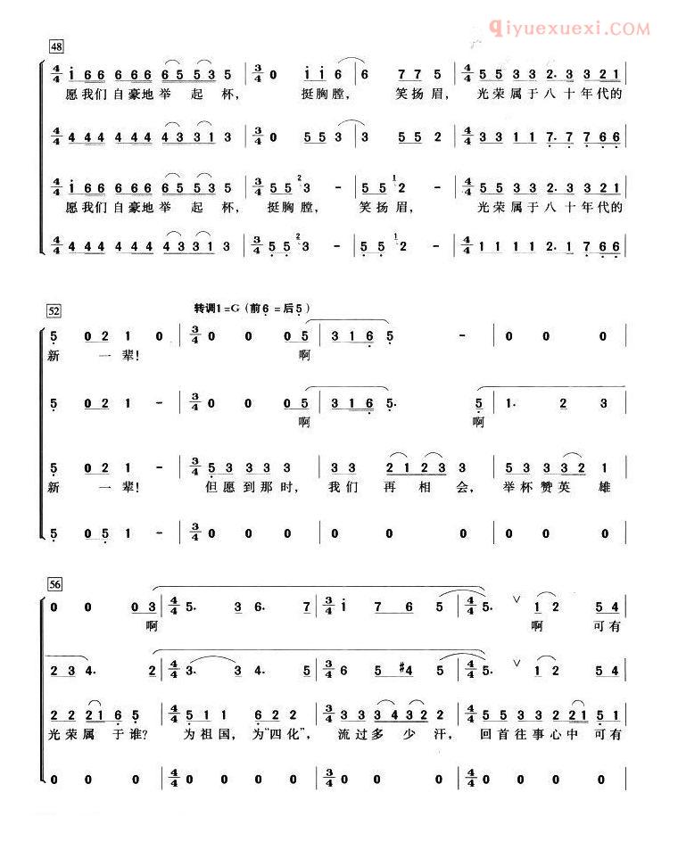 合唱乐谱[年轻的朋友来相会/翟建国编合唱版]简谱