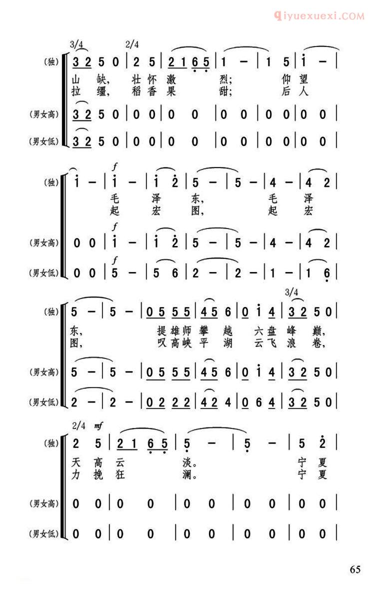 合唱乐谱[宁夏赋]简谱