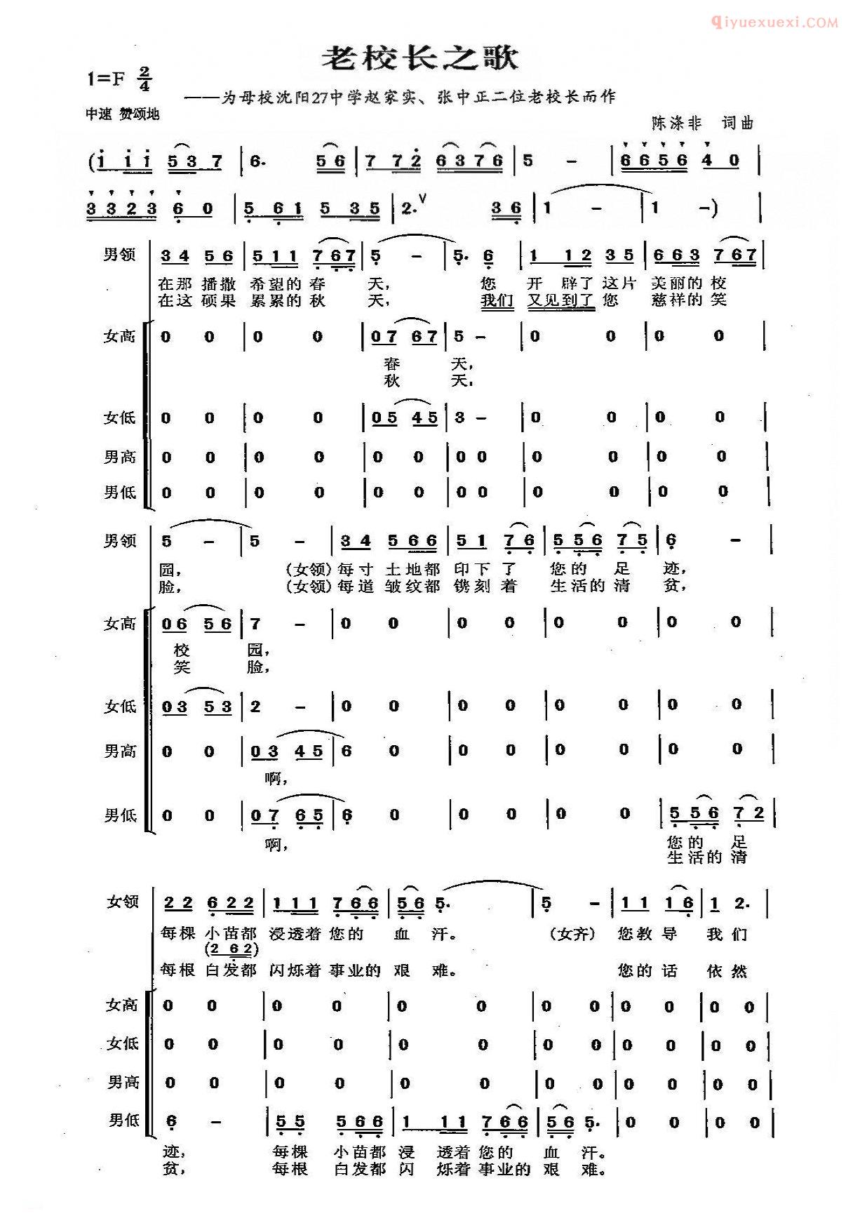 合唱乐谱[老校长之歌]简谱