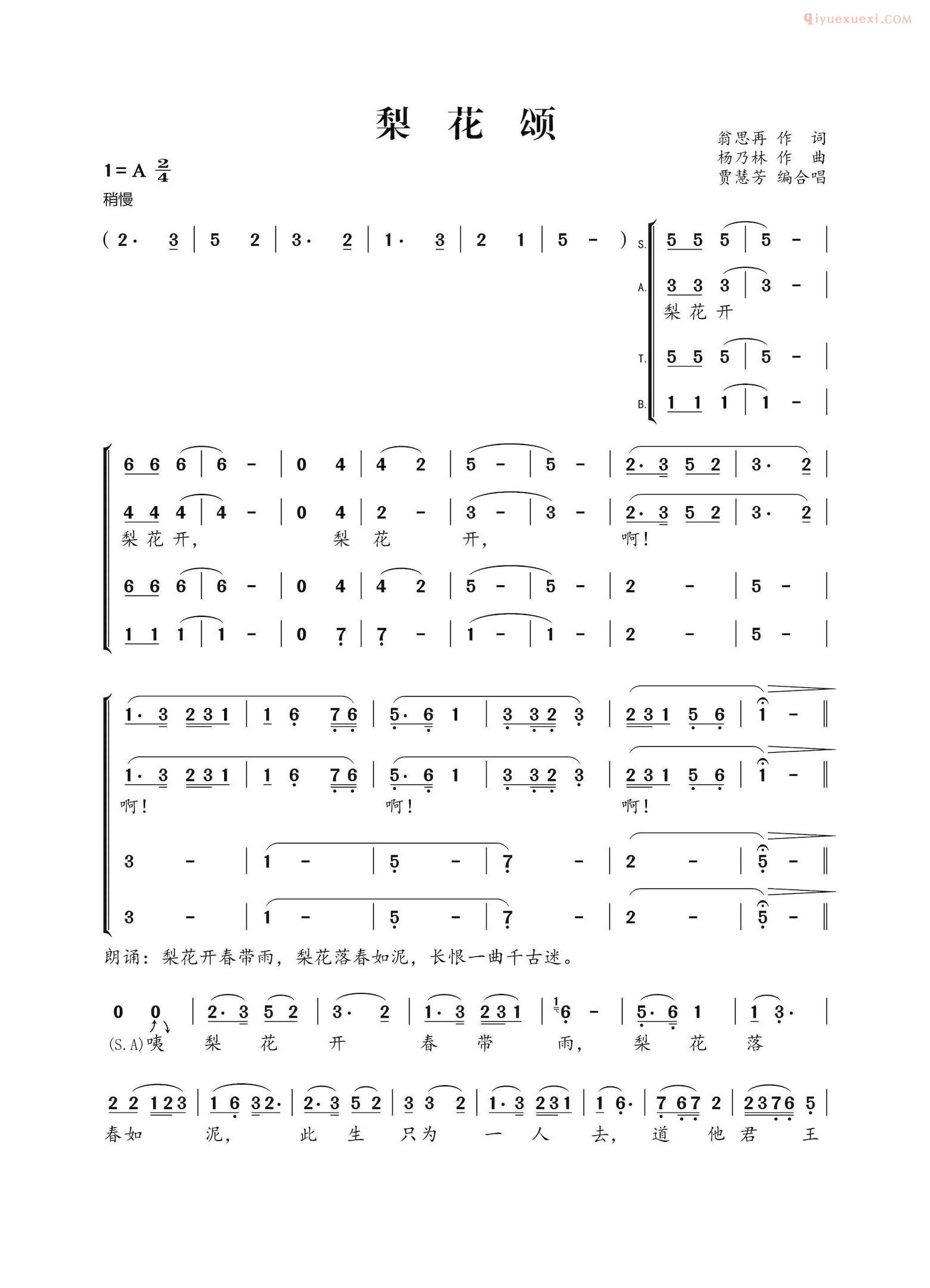 合唱乐谱[梨花颂/贾慧芳编合唱]简谱