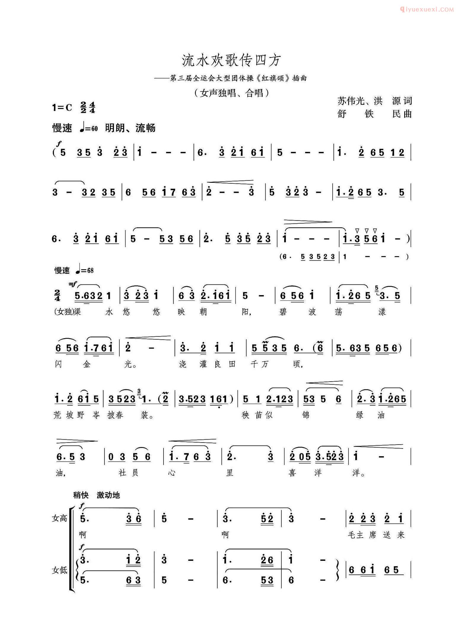 合唱乐谱[流水欢歌传四方/女声独唱]简谱