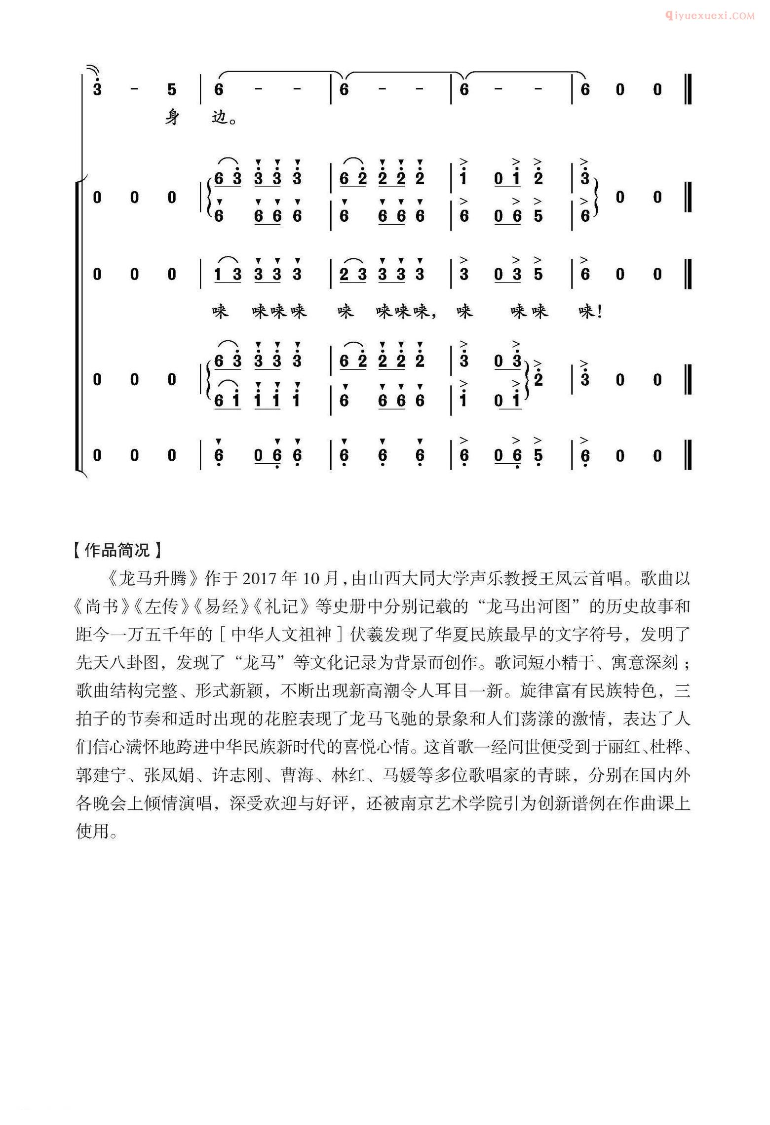 合唱乐谱[龙马升腾/崔新编合唱版]简谱